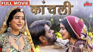 Kaanchli Full Movie  Sanjay Mishra Hindi Movie Shikha Malhotra Latest  Hindi Full Movie HD