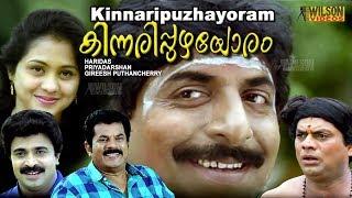 Kinnaripuzhayoram Malayalam Full Movie  Sreenivasan  Siddique  Comedy Movie 