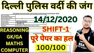 delhi police constable previous year paper  delhi police paper solution 2020 #delhipolice