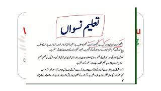 Working Knowledge of Urdu Essay Writing Taleem e Naswain تعلیم نسواں  Jkssb Patwari