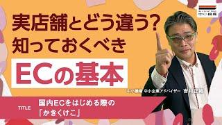 国内ECをはじめる際の「かきくけこ」