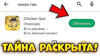  ГДЕ ОБНОВЛЕНИЕ ЧИКЕН ГАН?