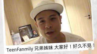 側田Justin Lo Greeting Video  Thank You TeenFanmily 兄弟姊妹