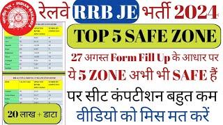 RRB JE TOP 5 SAFE zone 2024 RRB JE TOTAL FORM FILL UP 2024सिलेक्शन चाहिए तो इस ZONE से अप्लाई करें