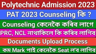 PAT 2023 Counseling Process  PRCNCLCaste Certificate নাই  কোন সকলৰ Gap Certificate লাগিব etc.