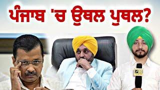 ਪੰਜਾਬ ਚ ਵੱਡੇ ਫੇਰਬਦਲ ਦੀ ਚਰਚਾ CM Bhagwant Maan health news  Judge Singh Chahal  The Punjab TV