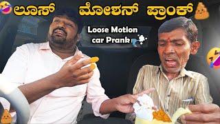 ಲೂಸ್ Motion I Car prank I Tharle Car I Kannada car Prank I kannada Comedy I Prank Video I pranks I