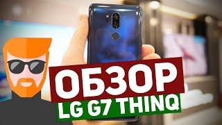 ОБЗОР LG G7 THINQ ПЕРВЫЙ ВЗГЛЯД И ЭМОЦИИ