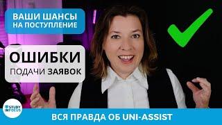 Как увеличить шансы на поступление в 3 раза в вузы Германии частые ошибки при подаче документов