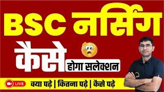 BSC NURSING ADMISSION PROCESS 2025  BSC NURSING 2025 SYLLABUS  BSC NURSING JOBS  VIJAY SIR LIVE