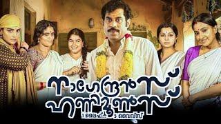 Nagendrans Honeymoons 2024 malayalam full movie best HD facts and detailed analysis  Suraj  Kani