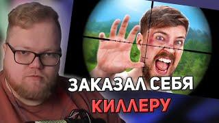 РЕАКЦИЯ T2x2 Я Заплатил Киллеру Убить Меня  MrBeast