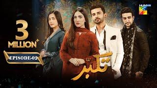 Takabbur - Episode 02 ENG SUB - 7th January 2024  Fahad Sheikh Aiza Awan & Hiba Aziz  - HUM TV