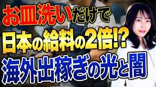 給料は2倍でも、就職がかなり困難。家賃や物価の高騰も厳しい現状についてお話しします！