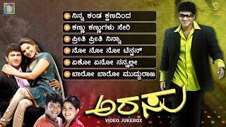 Arasu Kannada Movie Songs - Video Jukebox  Puneeth Rajkumar  Ramya  Meera  Joshua Sridhar