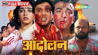 दो भाइयों की जबरदस्त एक्शन ड्रामा वाली कहानी  Andolan FULL MOVIE HD  Govinda Sanjay Dutt