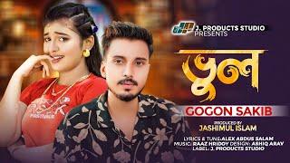 ভূল  Vul  GOGON SAKIB  Official Music Video  TikTok Viral  New Bangla Sad Song 2024