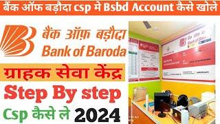 bsbd account kaise khole bank of baroda csp  bank of baroda csp new update  csp kaise le