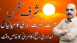 Sharaf e Shams  Sun Exalted  Sharaf e Shams k Amal  Astrologer Raza Jawa