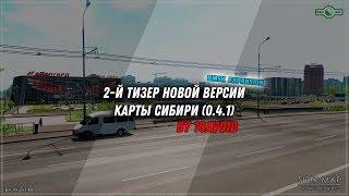 Teaser №2 SibirMap 0.4.1 version map mod for ETS2 - Omsk Expansion