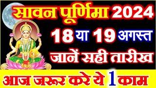 Purnima Kab Hai  Sawan Purnima 2024 Date  Puranmashi Kab Ki Hai  Poornima  सावन पूर्णिमा कब है