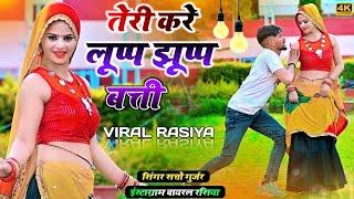 तेरी करे लूप्प झूप्प बत्ती _ सत्तो गुर्जर  Satto gurjar ke new dj song 2024  Sonika alwar dance