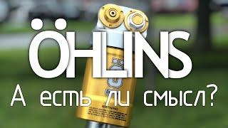 Вернулся на стоковую подвеску ZF  после года на Ohlins Что было дальше?