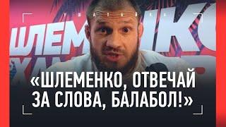 ШТЫРКОВ страшно разносит Шлеменко С КАКИХ ПОР САША УЛИЧНЫМ СТАЛ?  ОГНЕННОЕ ИНТЕРВЬЮ