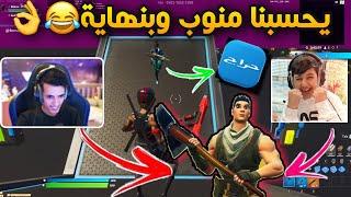 استاجرنا مدرب من حراج ويحسبنا منوب   وبنهاية صدمته مع رختر  Fortnite