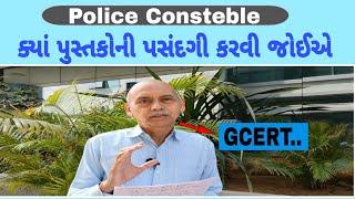 Police Consteble માટે પુસ્તકો   IPS Hasmukh Patel  Police bharti update  New police Bharti  2024