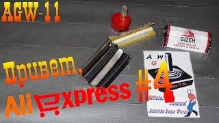 AGW 11 - Привет Aliexspress #4Сигаретная машинка GIZEH