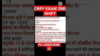 CRPF HCM analysis 2023  23 February 2nd shift hcm crpf analysis today 2nd shift crpf hcm questions