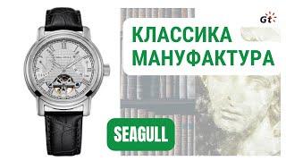 НАСЫЩЕННАЯ КЛАССИКА  Seagull D819.625