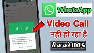 whatsapp video call problem  whatsapp video call setting  whatsapp me video call nahi ho raha hai