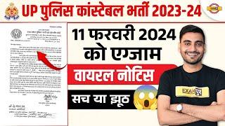 UP POLICE CONSTABLE EXAM DATE OUT  UP POLICE CONSTABLE EXAM DATE VIRAL NOTICE  UPP EXAM DATE 2024