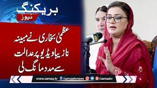 Fake Video  Azma Bukhari Exclusive Statement From Lahore High Court  SAMAA TV