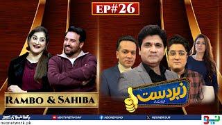 Zabardast With Wasi Shah  Rambo & Sahiba  Ep 26 I 22 Feb 2024 I Neo News