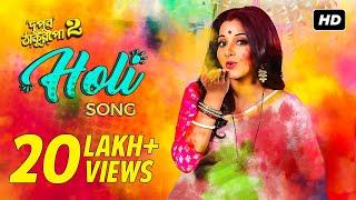 Holi Song  Dupur Thakurpo  Season 2  Mona Lisa  Trissha  Tapas  Amlaan  Hoichoi  SVF Music