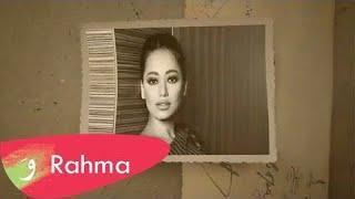 Rahma Riad - Waed Menni 2018  رحمة رياض - وعد مني بالكلمات