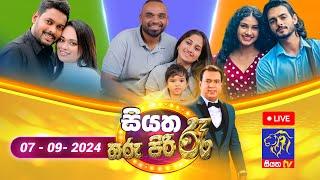  Siyatha Tharu Piri Re - සියත තරු පිරි රෑ  2024 - 09 - 07  Siyatha TV