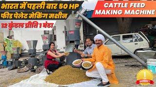 50HP Pellet Making Machine पशु आहार बनाने की मशीन Pasu Aahar Machine Cattle Feed Making Machine