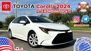 #481 Toyota Corolla 2024 что изменилось любительский обзор