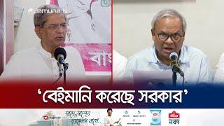 ‘ক্ষমতা ধরে রাখতে দেশ বিকিয়ে দিচ্ছে সরকার’  BNP  Rizvi  Jamuna TV