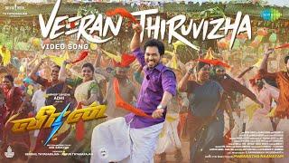 Veeran Thiruvizha - Video Song l Veeran  Hiphop Tamizha Athira Raj  ARK Saravan