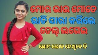 sambalpuri giha kacha odia   odia huda kuda bia banda #banda #odiastory #odia Odia Story