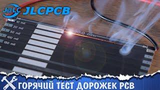 Горячий тест печатных плат с JLCPCB