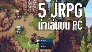 5 เกม JRPG โคตรดี