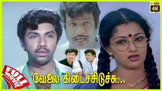 Velai Kidaichuduchu  1990  Sathyaraj Gautami  Tamil Super Hit Action Movie  Bicstol.
