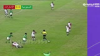 مباراة لمنتخب السعودي و منتخب الامارات  نهائي كأس اسيا 1996