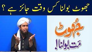 JHOOT Bolna Kis Waqt Jaiz Hai  Tell A Lie Is Prohibited in Islam  Engineer Muhammad Ali Mirza